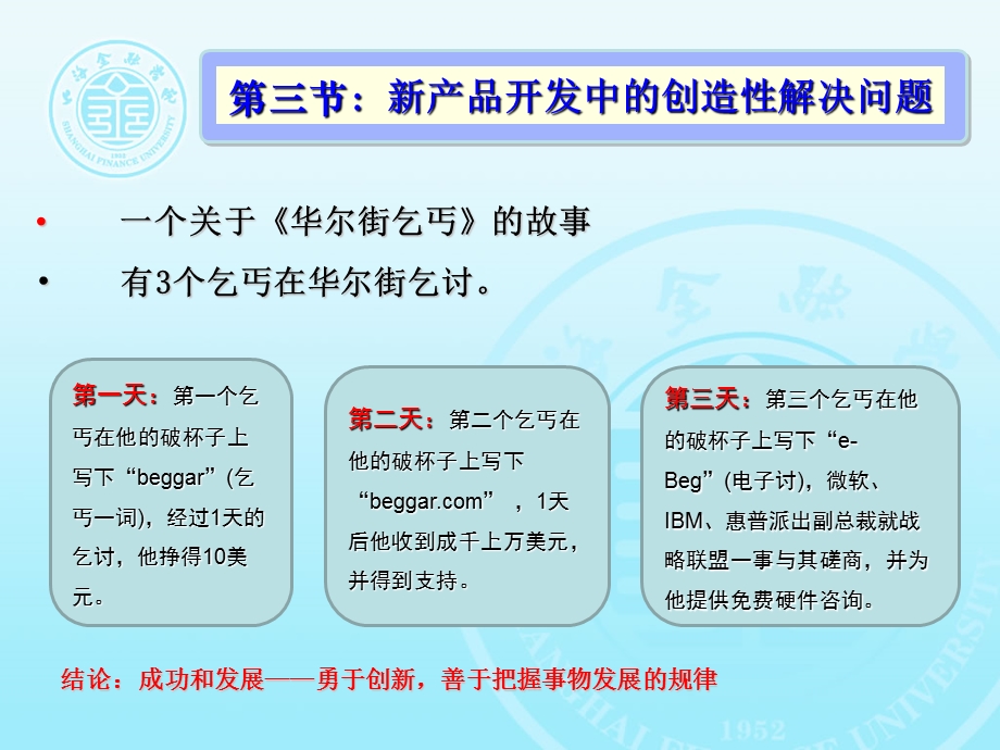 创新活动中所需的解决问题能力.ppt_第2页