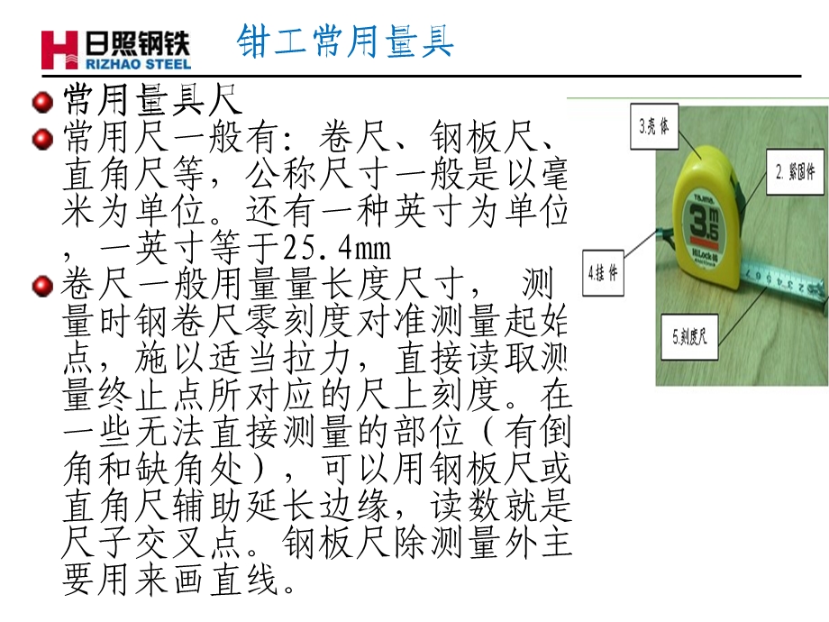 初级钳工培训-常用工具使用技巧.ppt_第2页