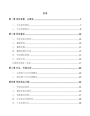 宜兴阀门项目可行性研究报告.docx