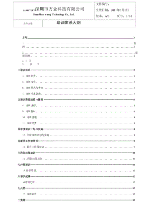 公司培训体系管理制度.docx