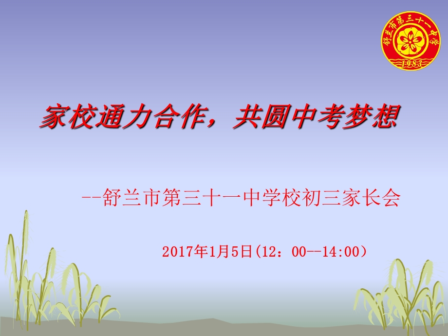 初三寒假家长会PPT课件.ppt_第1页