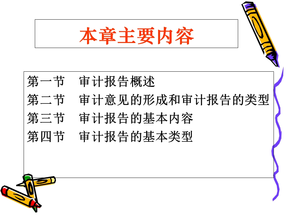 审计第二十六章.ppt_第2页