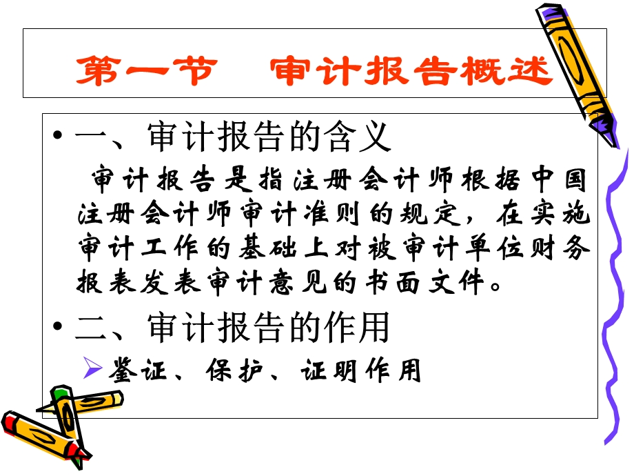 审计第二十六章.ppt_第3页