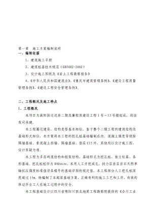 [优质文档]超深挖孔桩施工方案.doc