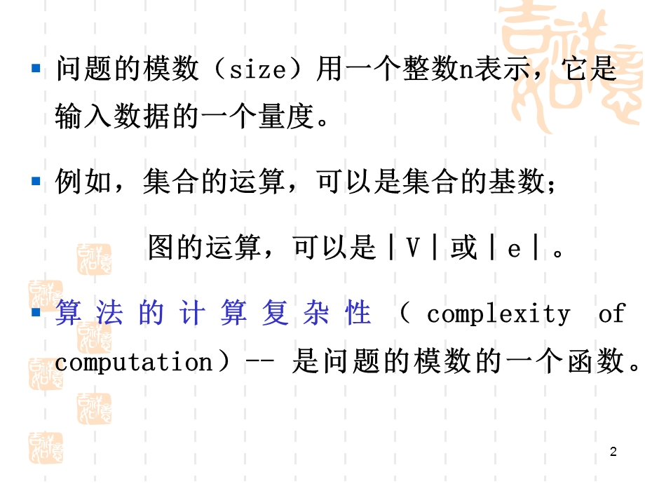 函数的渐进复杂性.ppt_第2页