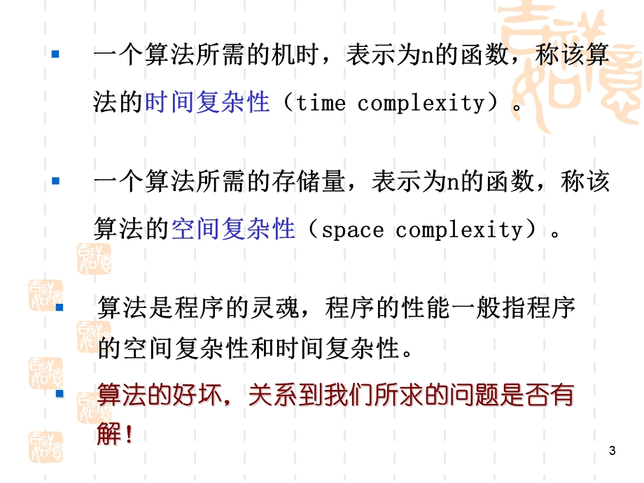 函数的渐进复杂性.ppt_第3页