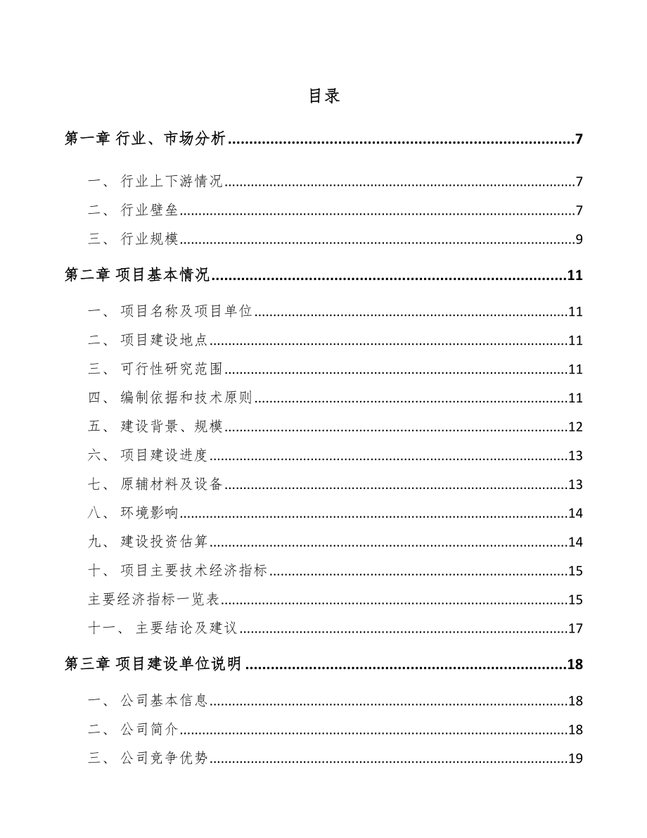 宿迁检测智能仪器项目可行性研究报告.docx_第1页