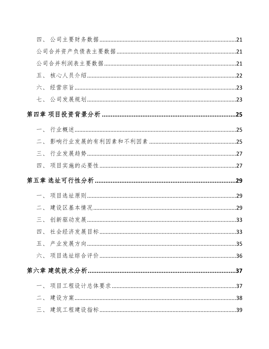 宿迁检测智能仪器项目可行性研究报告.docx_第2页