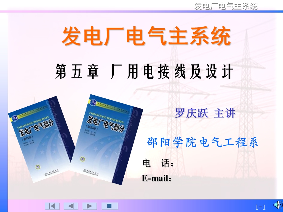 厂用电接线及设计.ppt_第1页