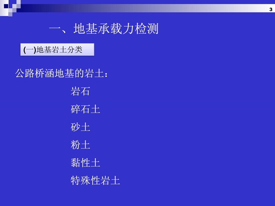 公路工程试验检测(桥梁)-第5章 桥梁地基与基础检测.ppt_第3页