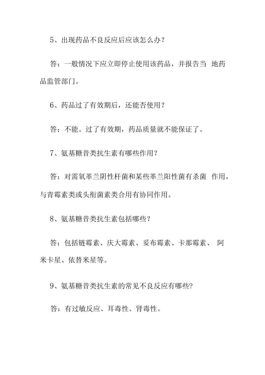 市场监管业务学习知识药品和医疗器械相关内容问答.docx_第2页