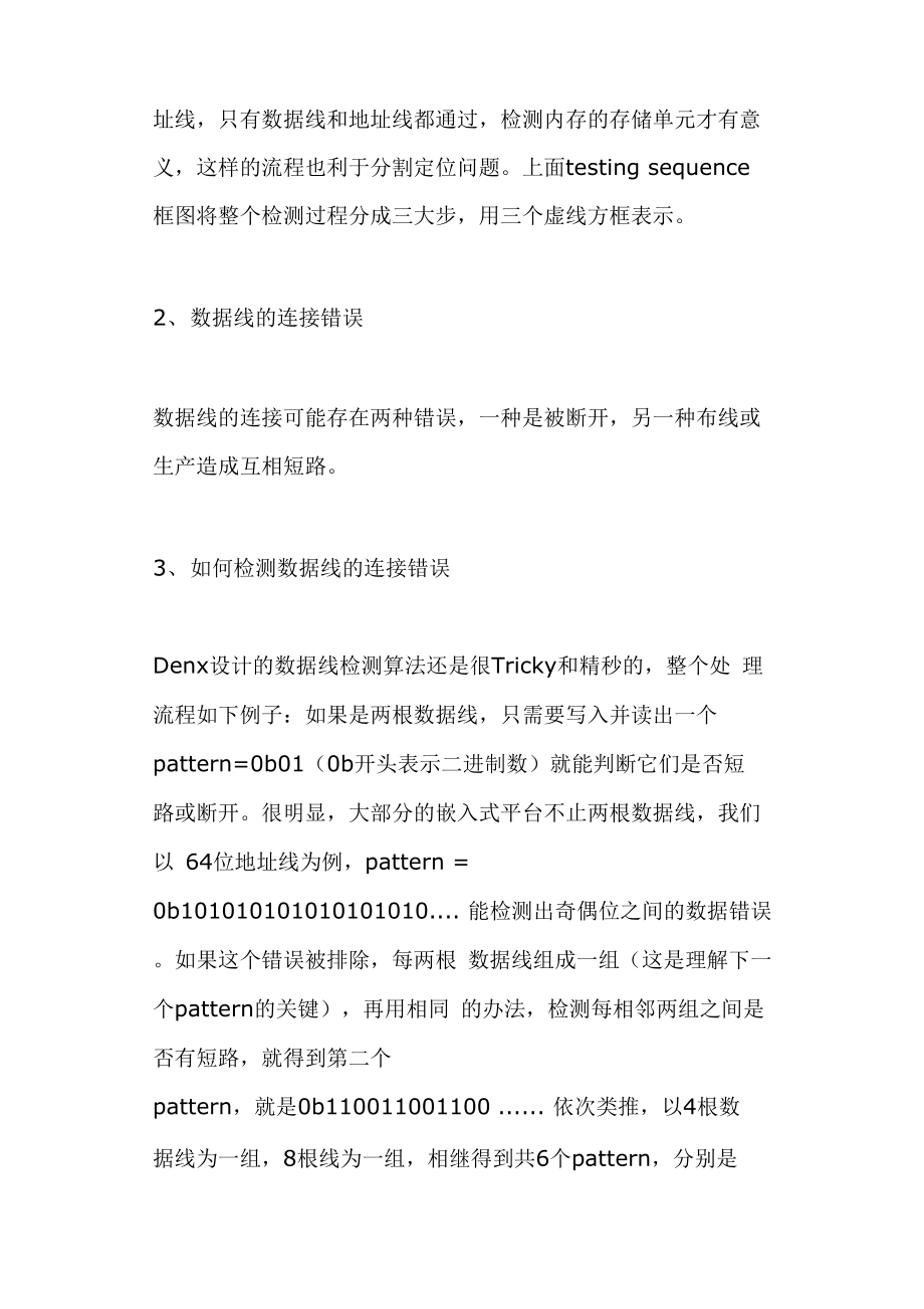 内存测试三步法.docx_第3页