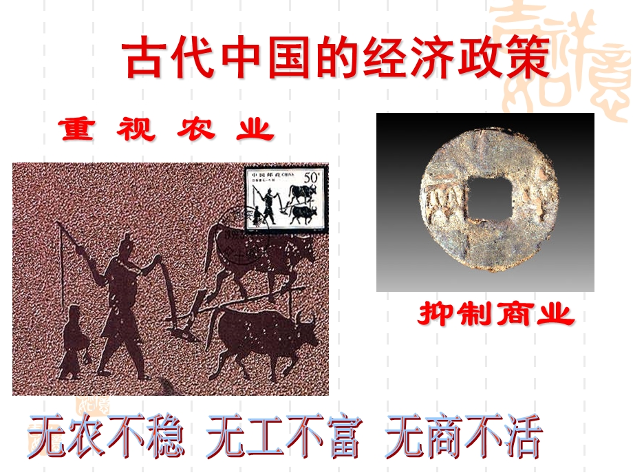 古代中国的经济政策(人民版).ppt_第1页