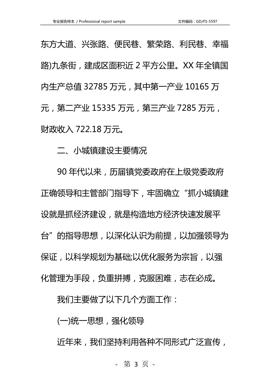 小城镇市政设施和公共环境卫生设施维护项目可行性研究报告详细版.docx_第3页