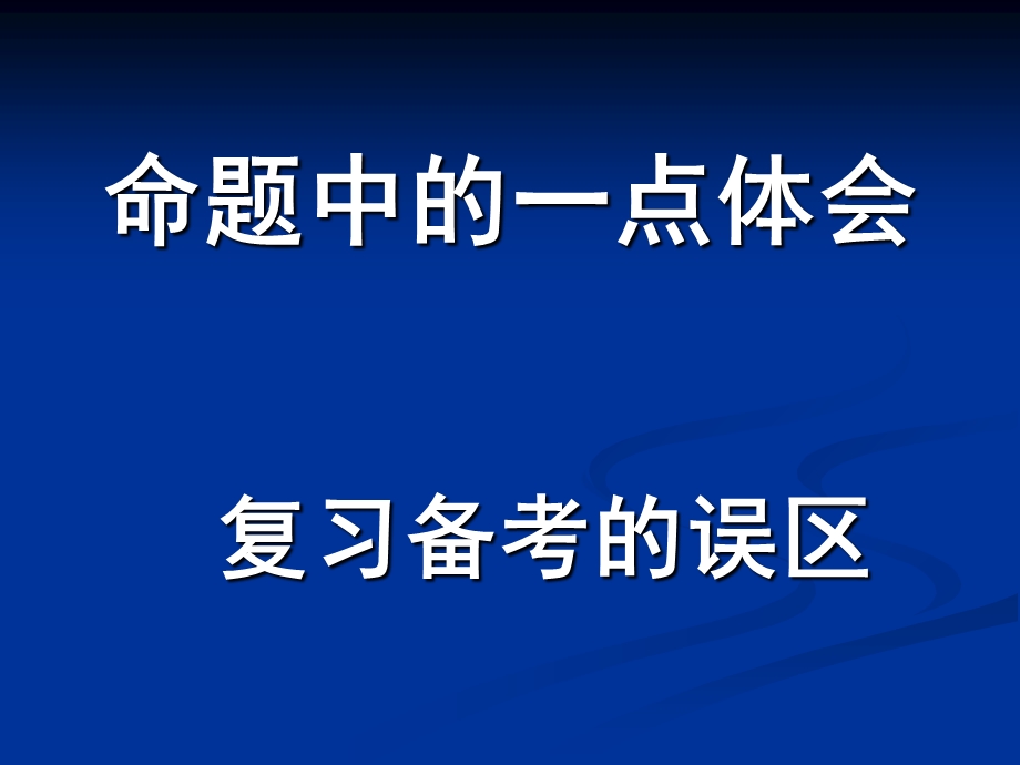 初中语文基础知识及综合性学习复习备考策略.ppt_第2页