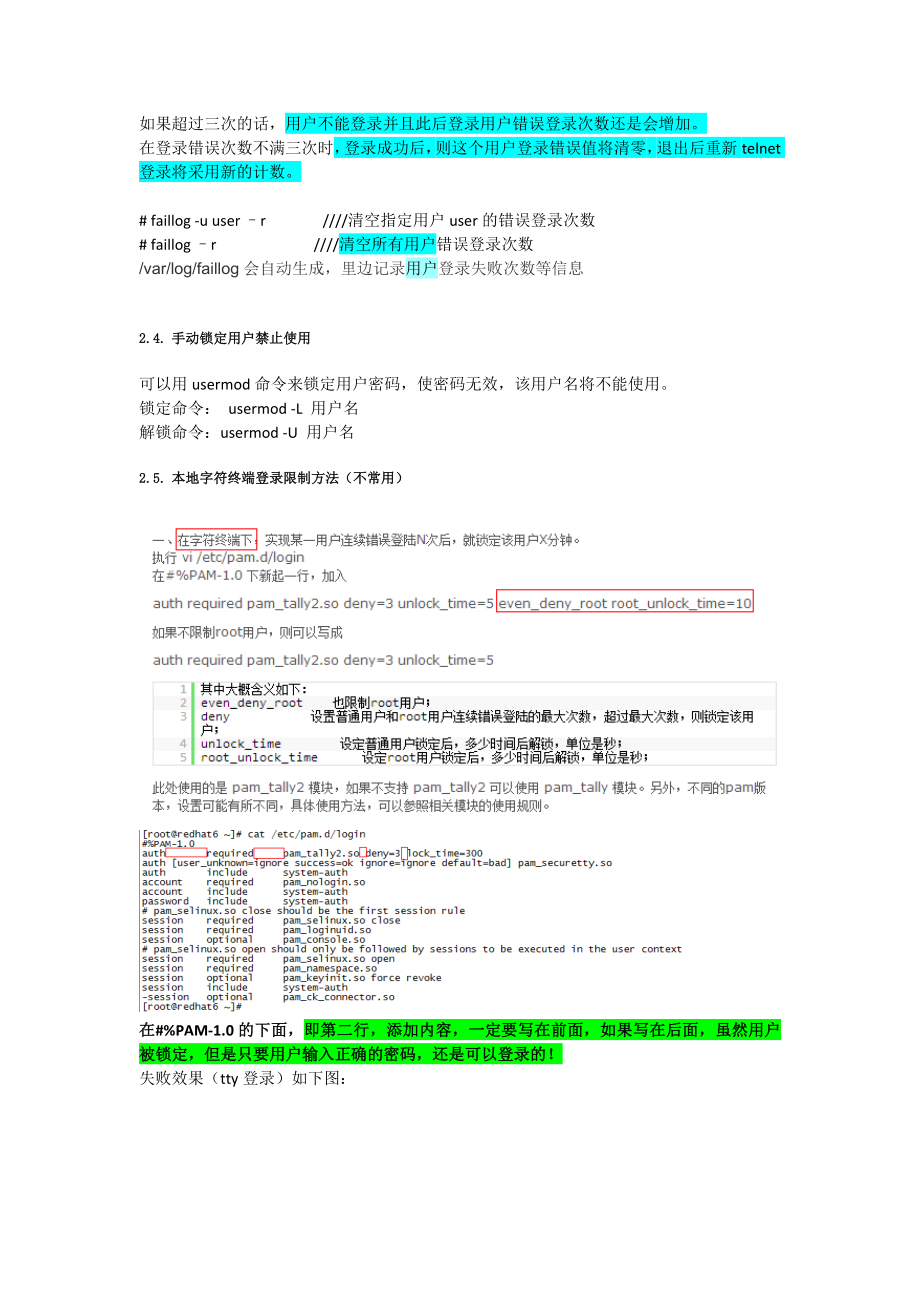 linux用户登录失败N次,锁定用户(几分钟后该用户再自动解锁).doc_第3页