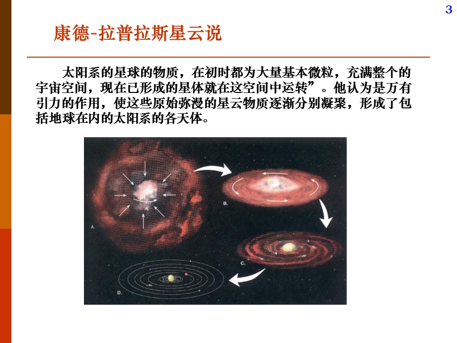 地球的化学演化.ppt_第3页