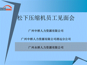 公司介绍会模板压缩机.ppt