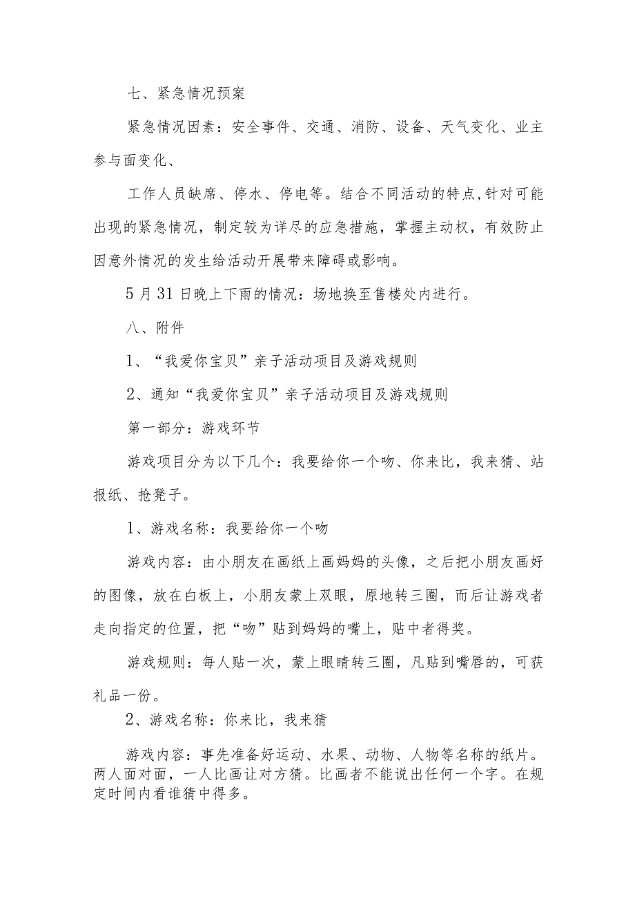 儿童节公司活动策划方案 篇24.docx_第3页