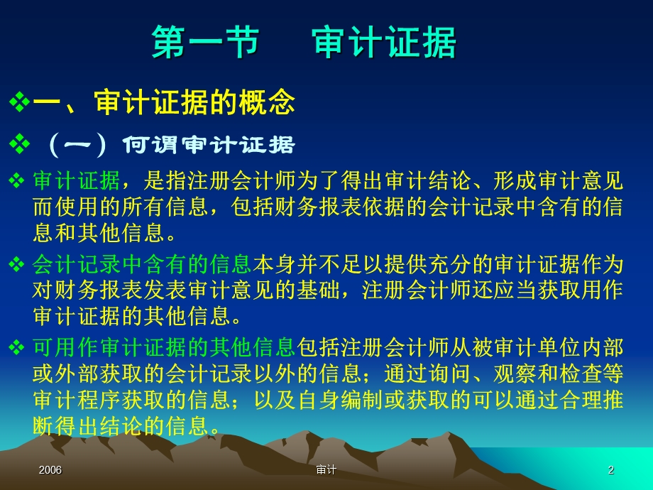 审计：第五章审计证据与审计工作底稿.ppt_第2页