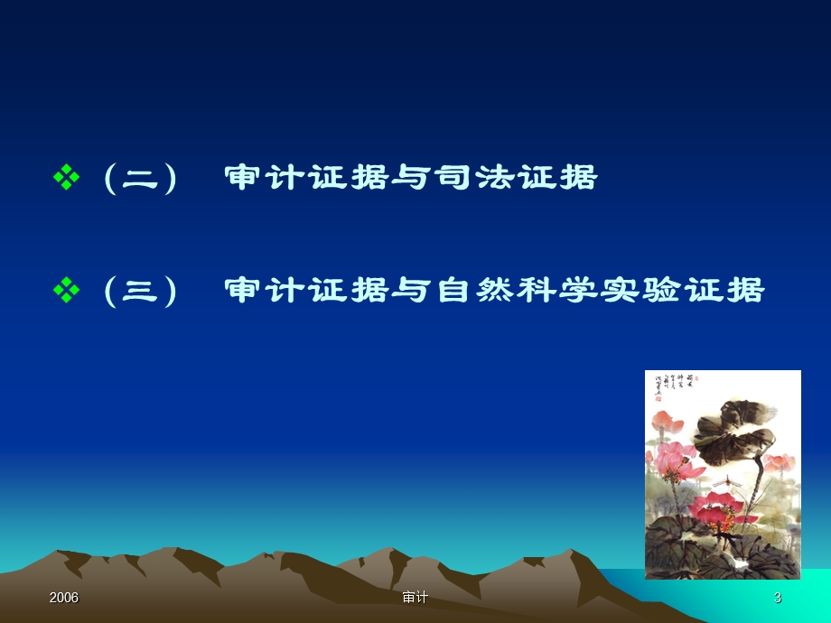 审计：第五章审计证据与审计工作底稿.ppt_第3页