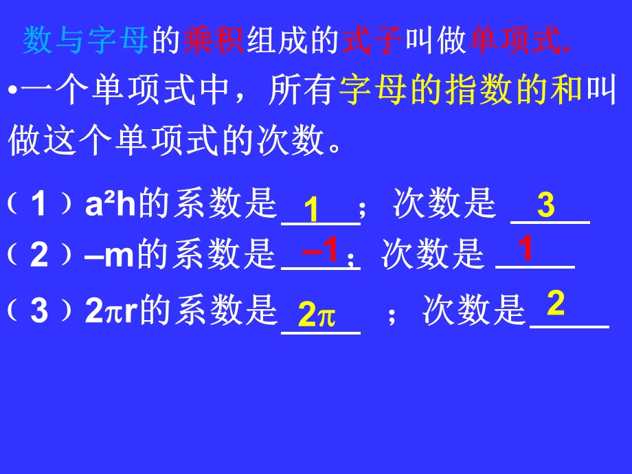 多项式的概念及意义.ppt_第2页