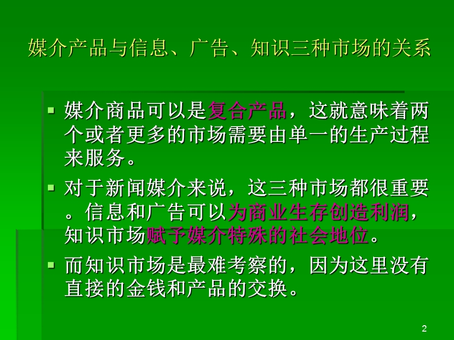 媒介产品的开发与分析.ppt_第2页