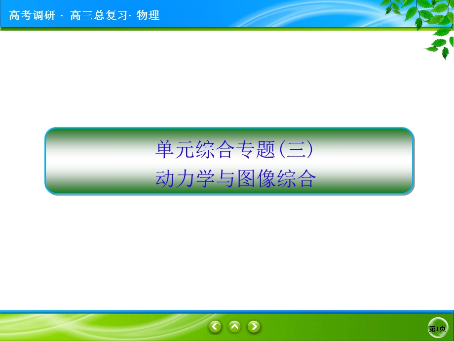 动力学与图像问题.ppt_第1页