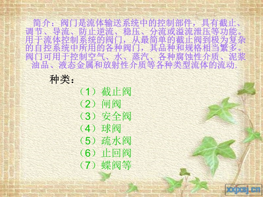 各类阀门的结构.ppt_第2页