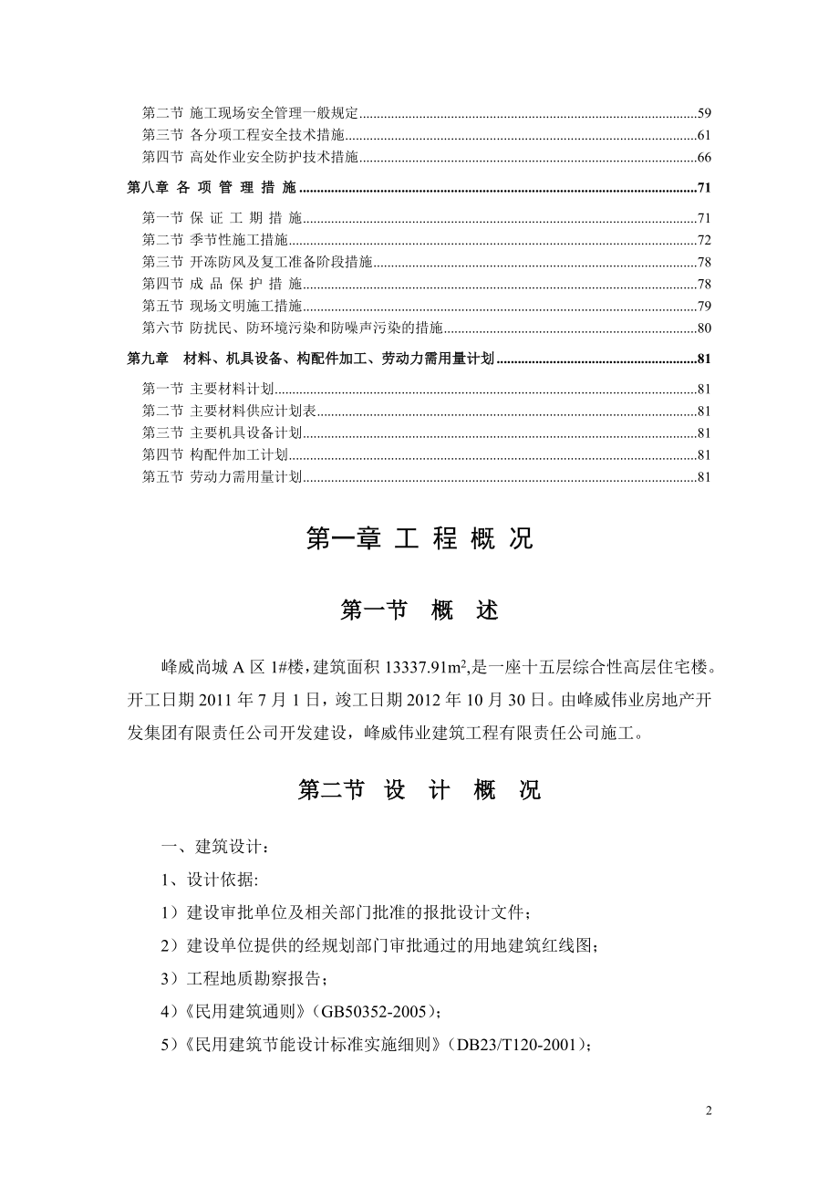 dz高层住宅施工组织设计.doc_第2页