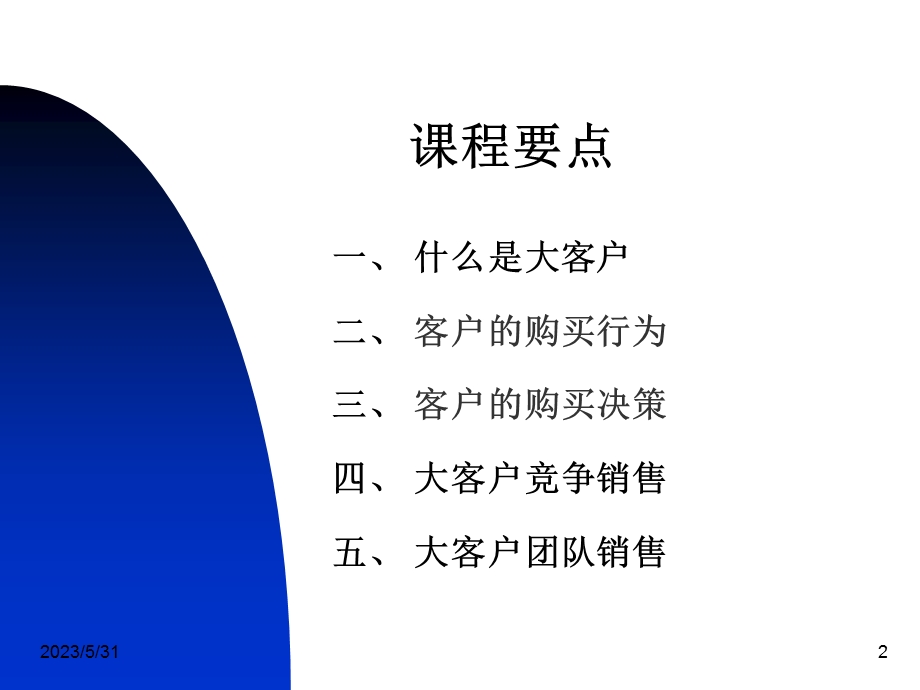 大客户经理培训.ppt_第2页