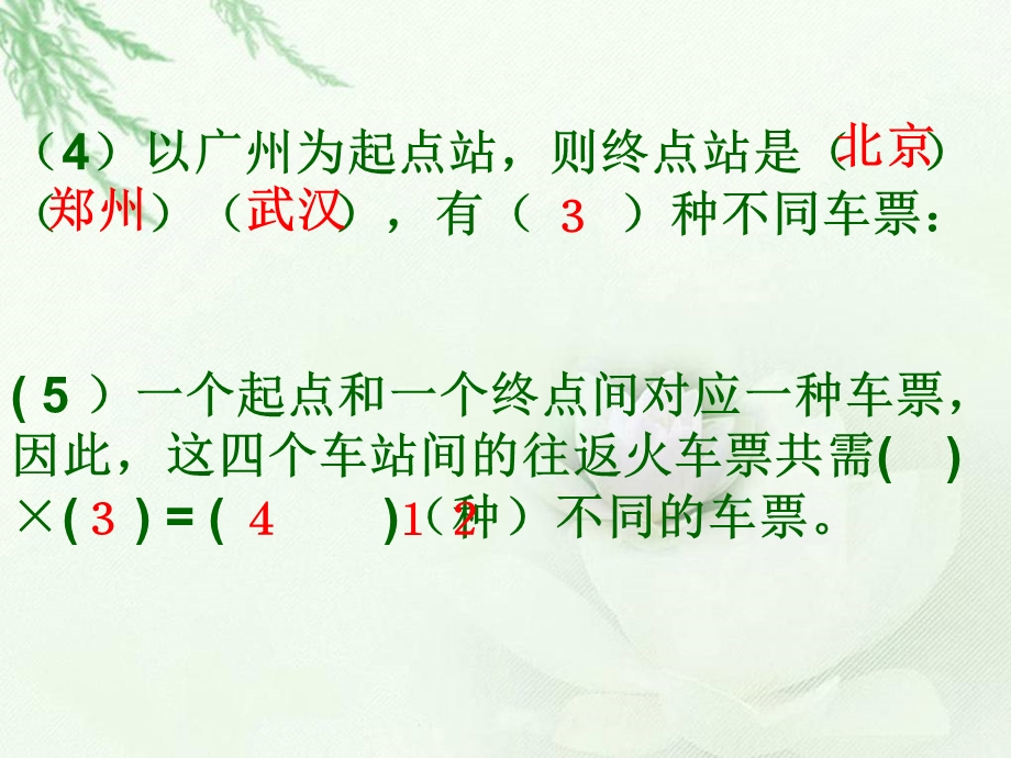 奥数讲座搭配问题.ppt_第3页