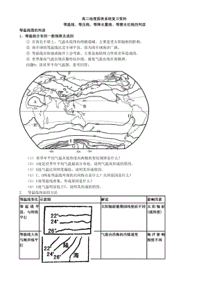 其它等值线的判读.docx