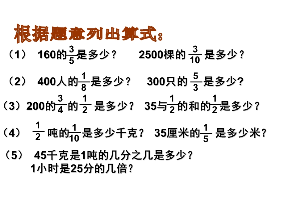 新人教版分数连乘应用题.ppt_第2页