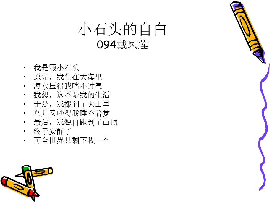 儿童诗创作展示.ppt_第2页