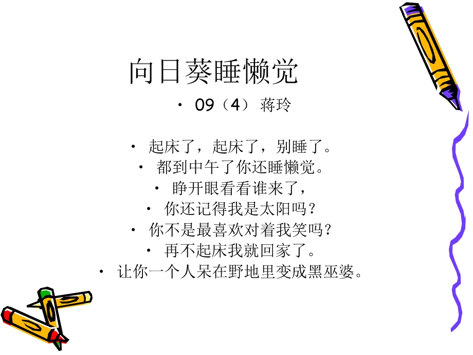 儿童诗创作展示.ppt_第3页