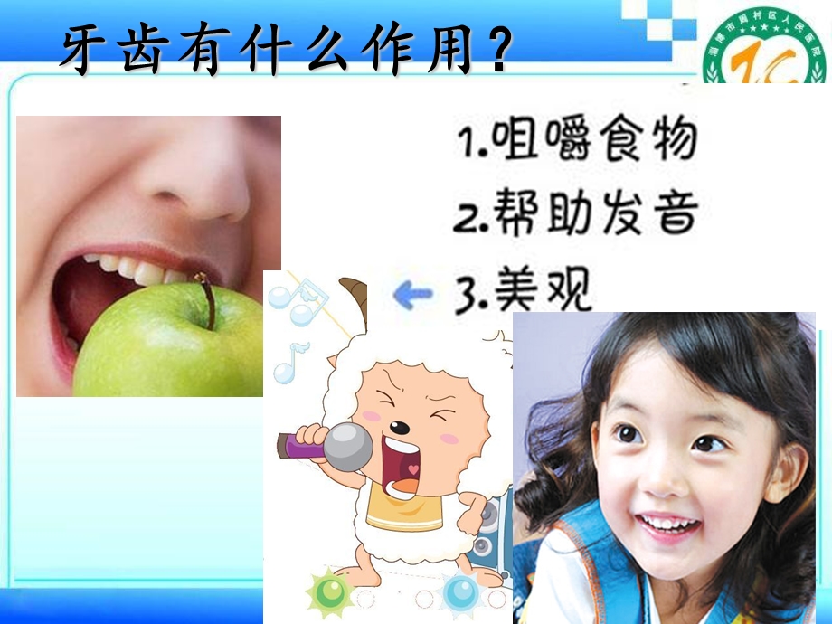 儿童牙齿保健讲课修改后.ppt_第3页