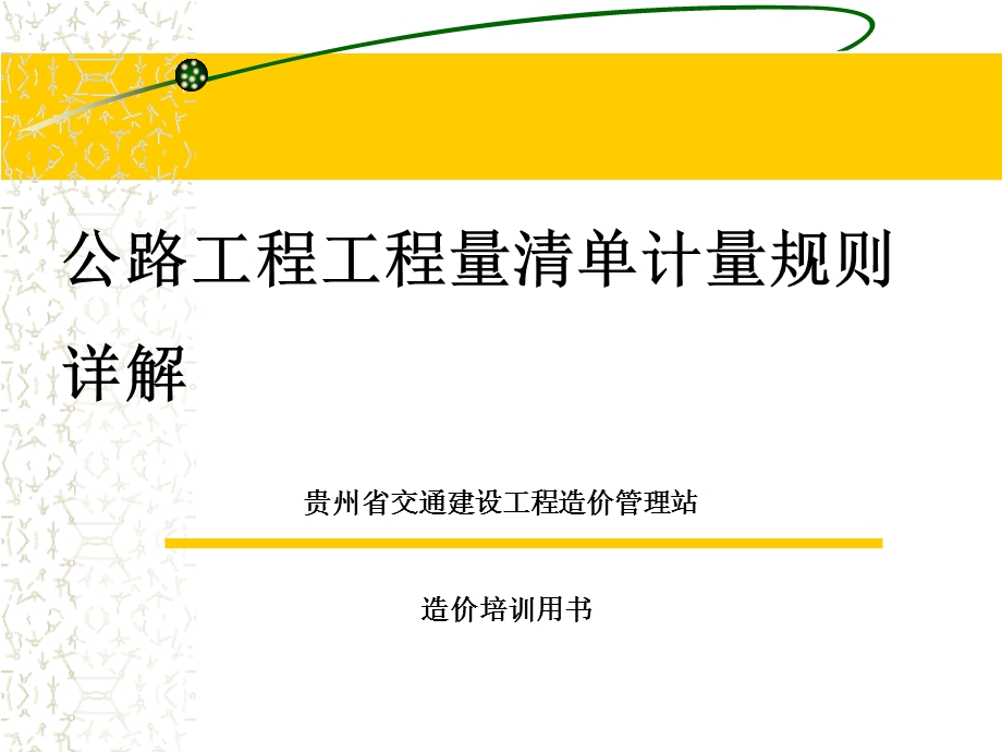 公路工程工程计量规则图解.ppt_第1页