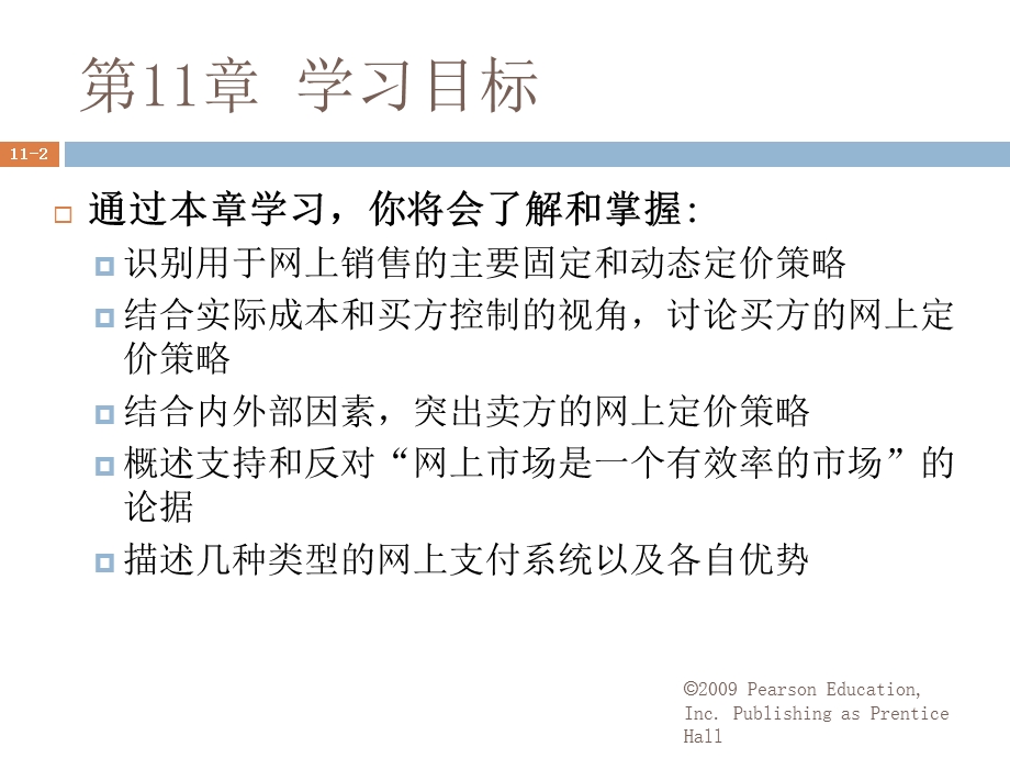 华农经管网络营销课件第十一章.ppt_第2页