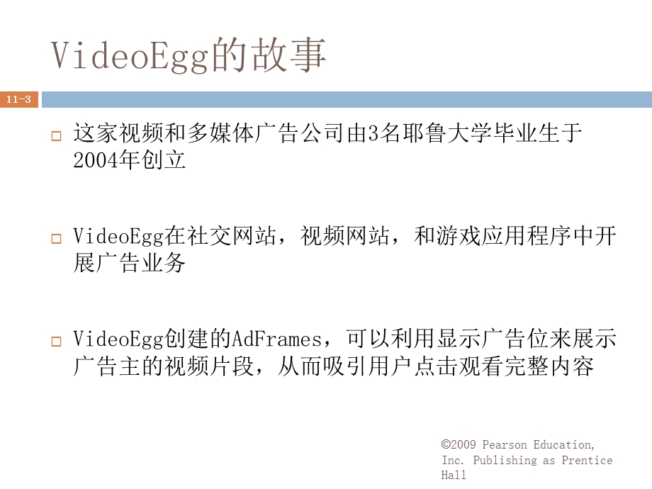 华农经管网络营销课件第十一章.ppt_第3页