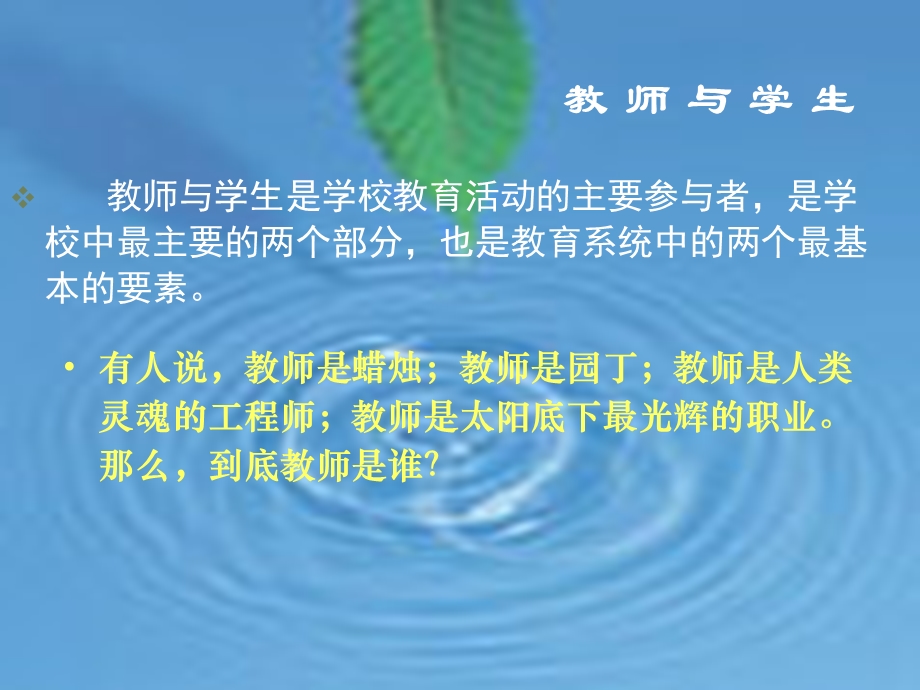 第七章教师与学生.ppt_第3页