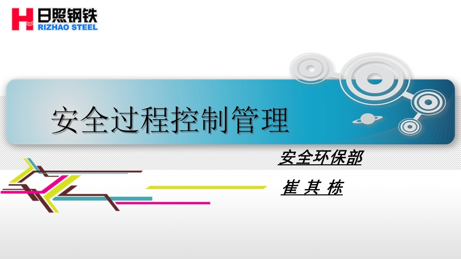 安全过程控制管理.ppt_第1页