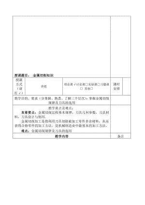 第1章 金属切削知识.doc