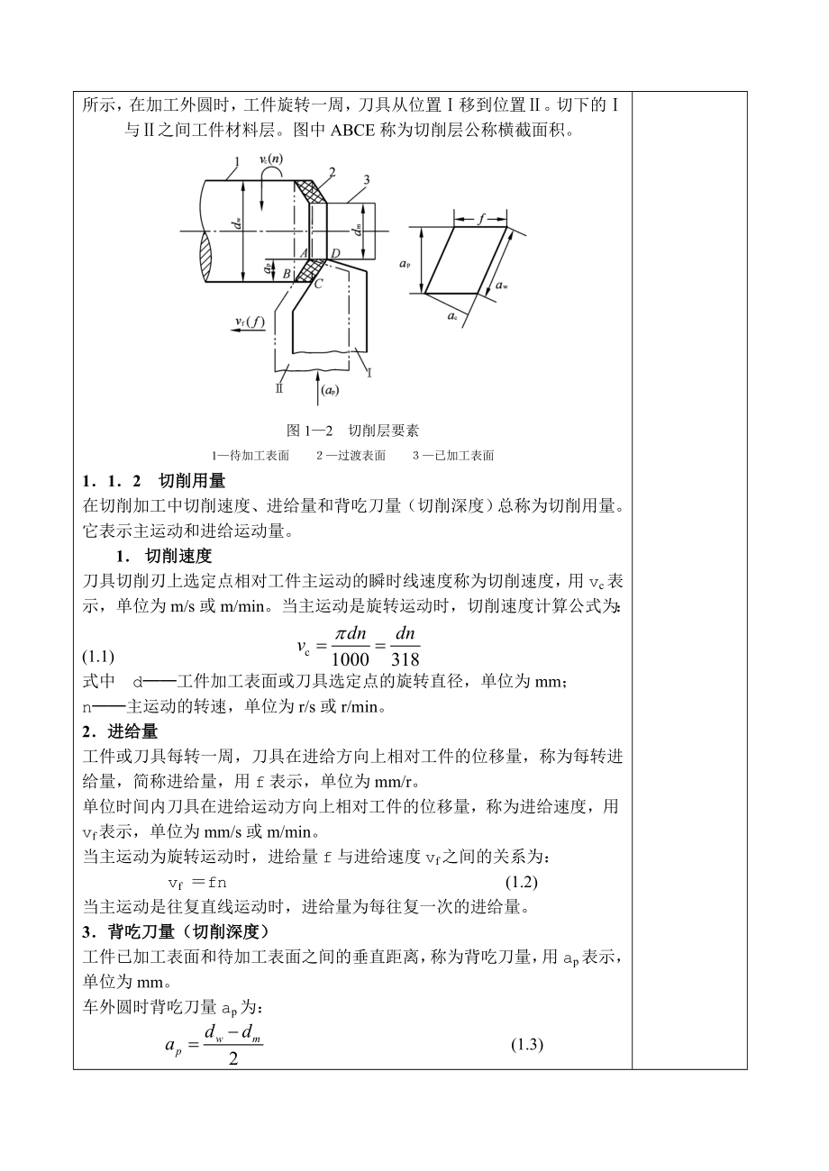 第1章 金属切削知识.doc_第3页