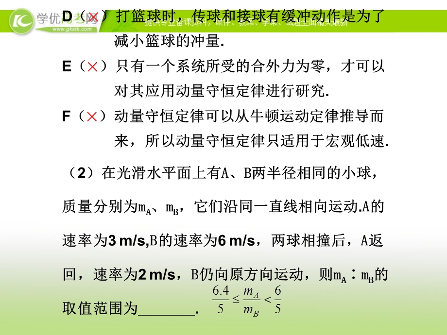 动量和原子物理.ppt_第2页