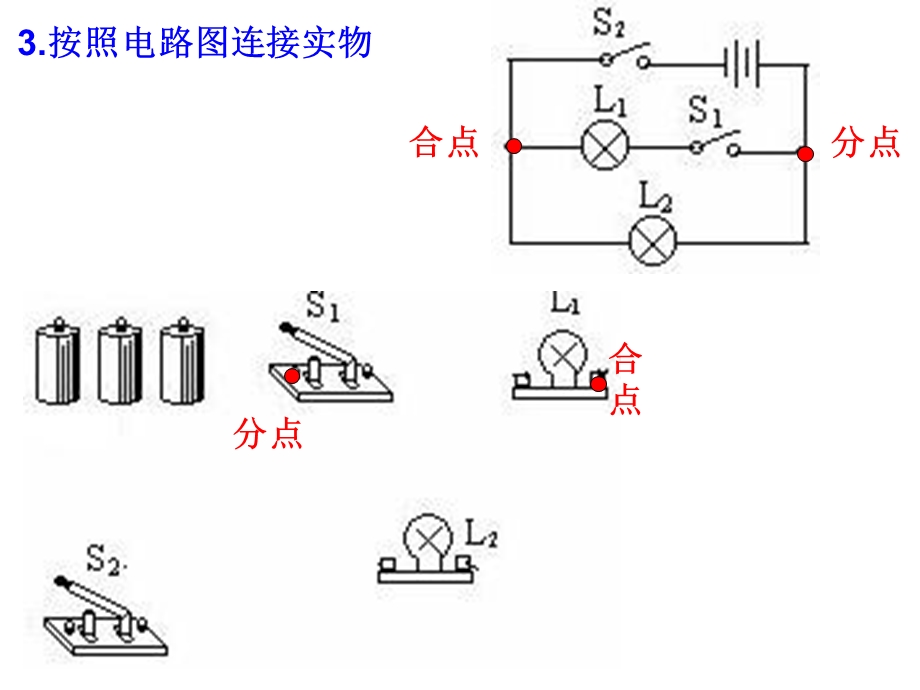 初中电路图画法.ppt_第2页