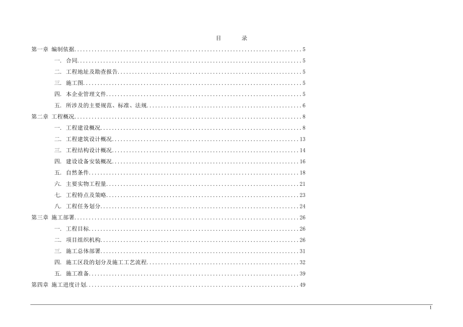 宝鸡某烟厂联合厂房施工组织设计_.doc_第1页