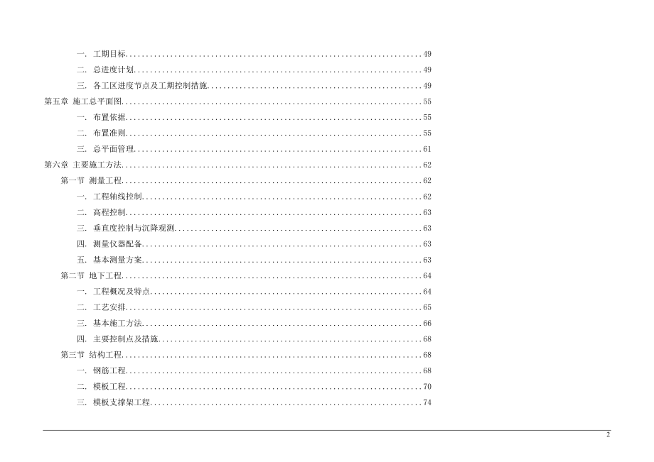 宝鸡某烟厂联合厂房施工组织设计_.doc_第2页