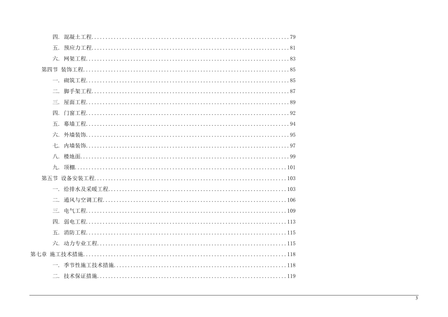 宝鸡某烟厂联合厂房施工组织设计_.doc_第3页