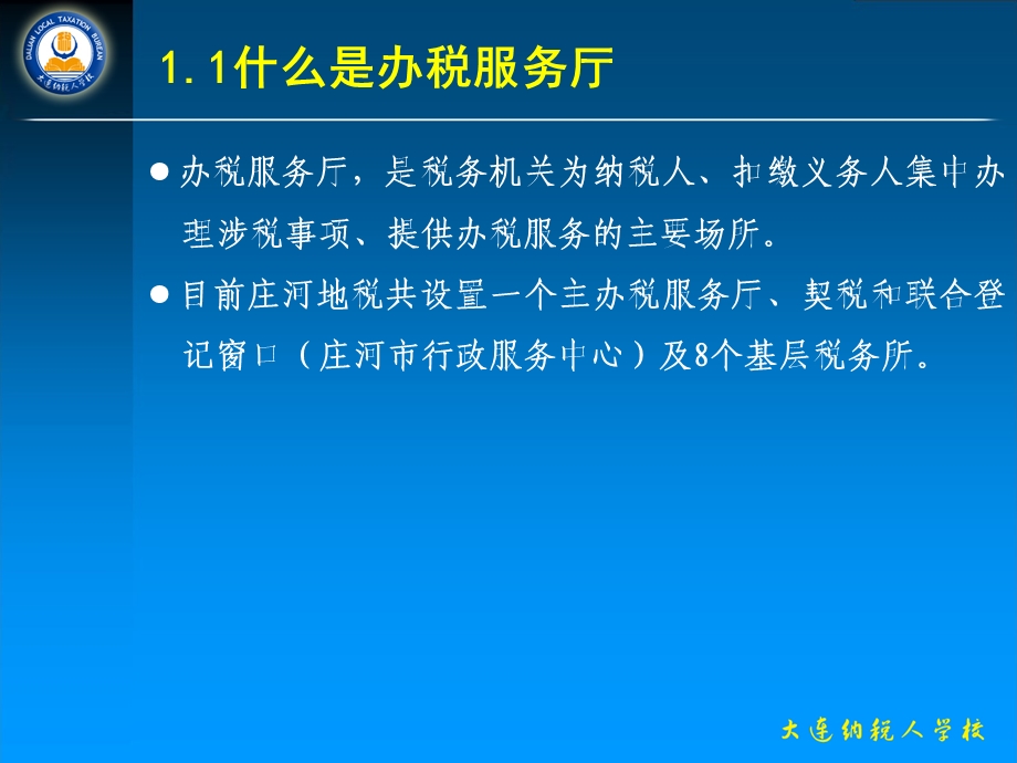 办纳税人培训办税服务评价介绍.ppt_第3页